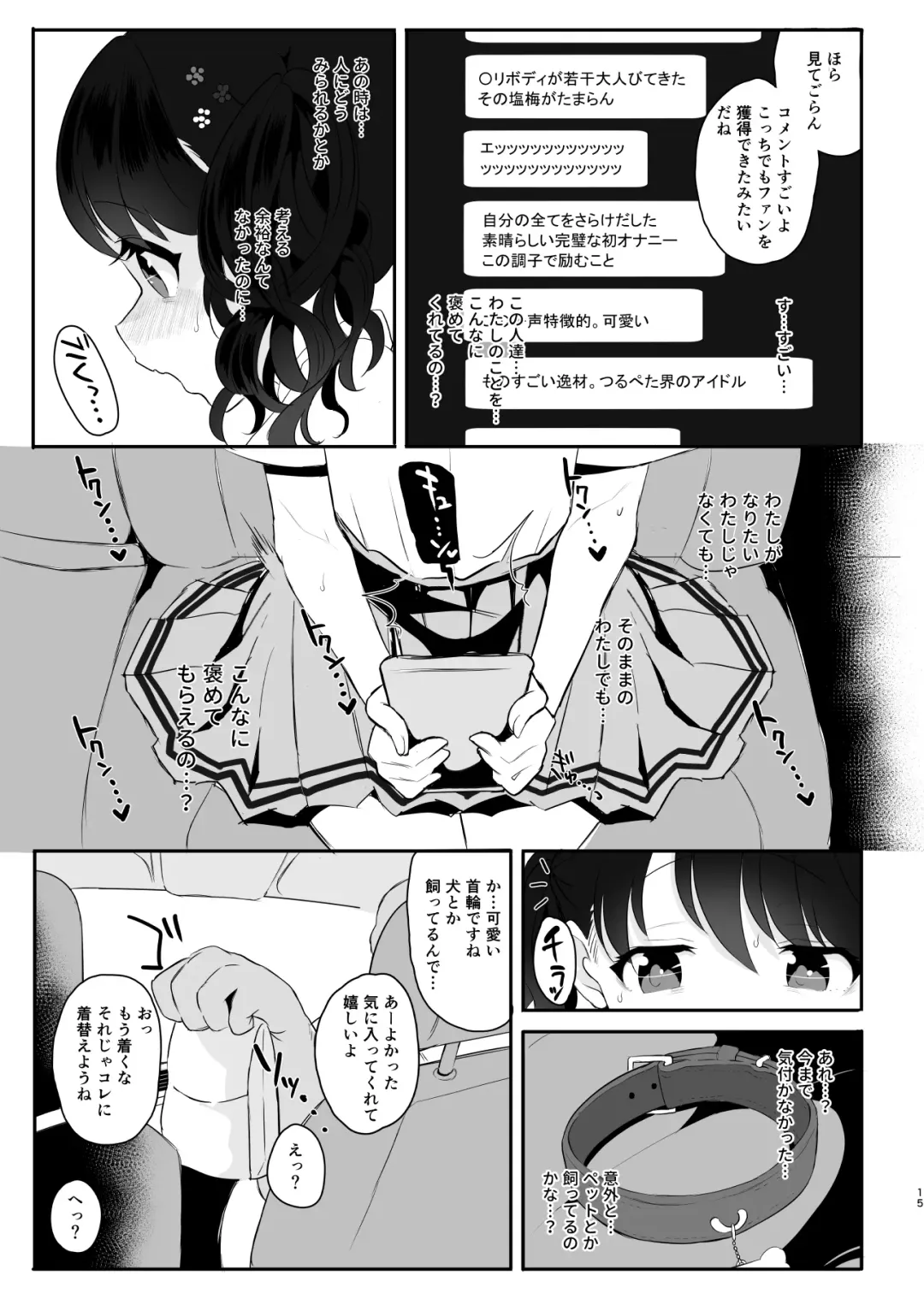 [Kisaki] Majime de Doryokuka datte. 3 Fhentai - Page 15