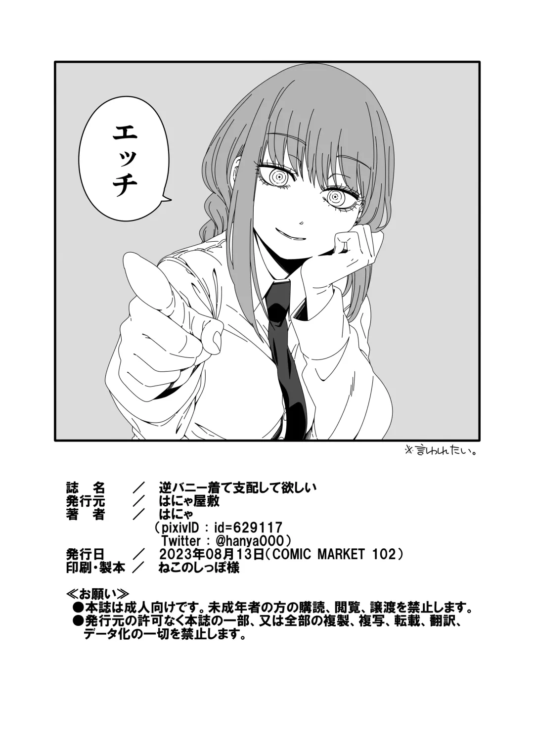 [Hanya] Gyaku Bunny Kite Shihai shite Hoshii Fhentai - Page 19