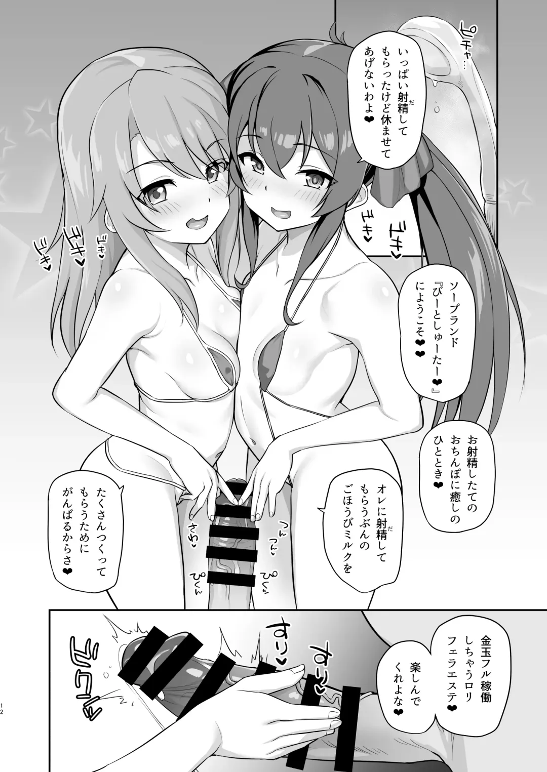 [Hadacra] Love Beat Fhentai - Page 12