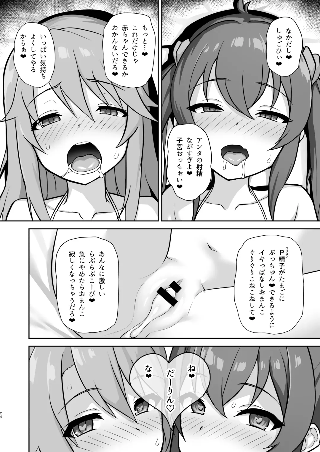 [Hadacra] Love Beat Fhentai - Page 24