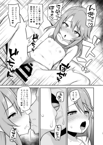 [Hadacra] Love Beat Fhentai - Page 19