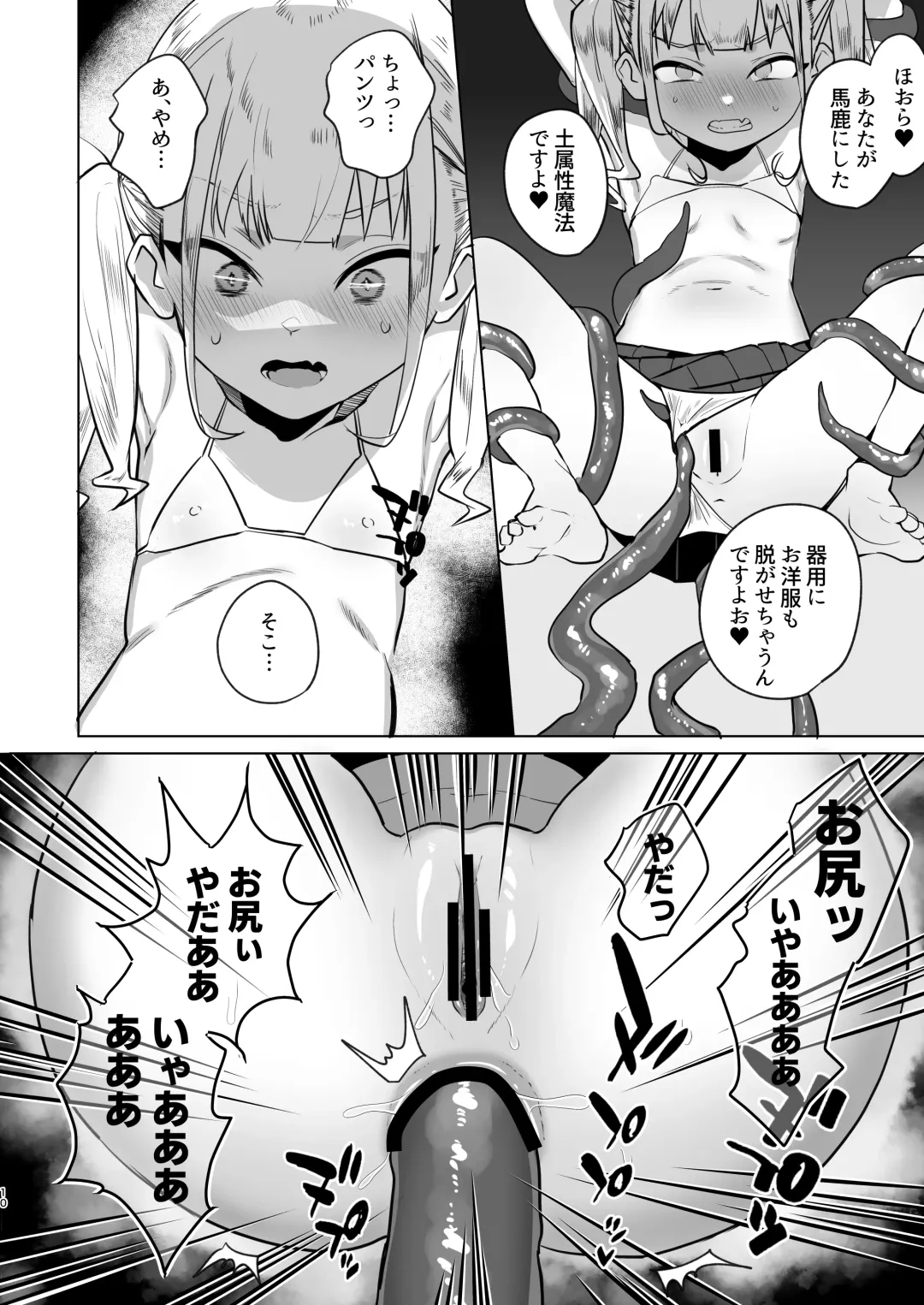 [Orion] Tsuihou Sareta Futanari Mahoutsukai ga Mesugaki Yuusha o Wakaraseru Hanashi Fhentai - Page 10