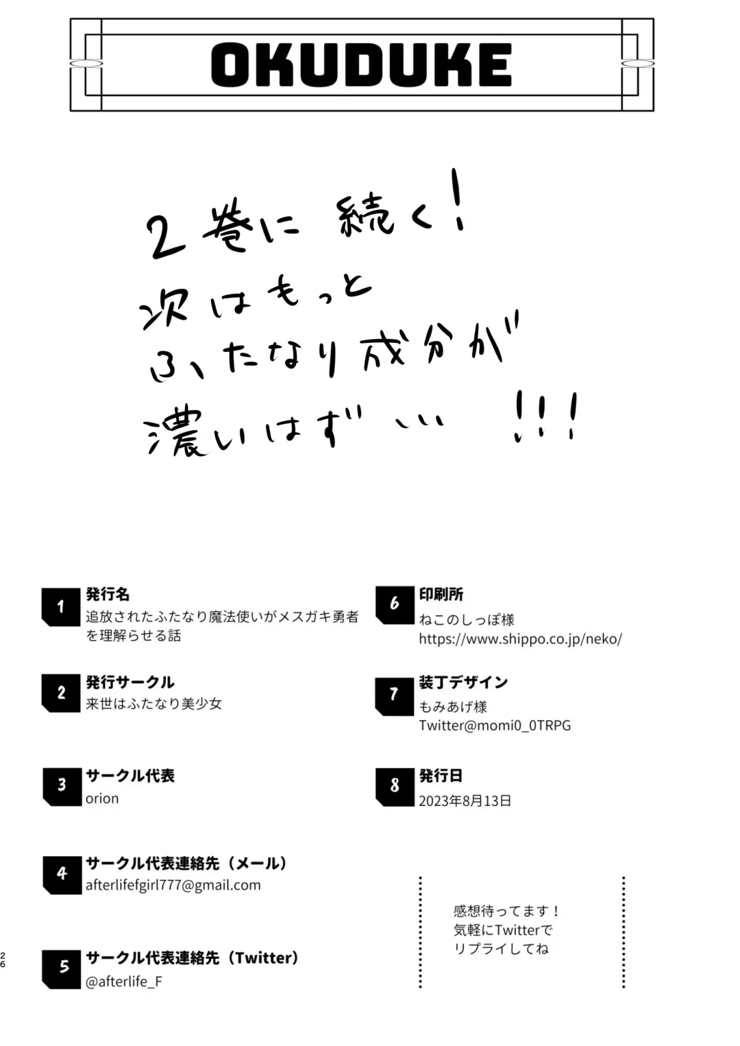 [Orion] Tsuihou Sareta Futanari Mahoutsukai ga Mesugaki Yuusha o Wakaraseru Hanashi Fhentai - Page 25