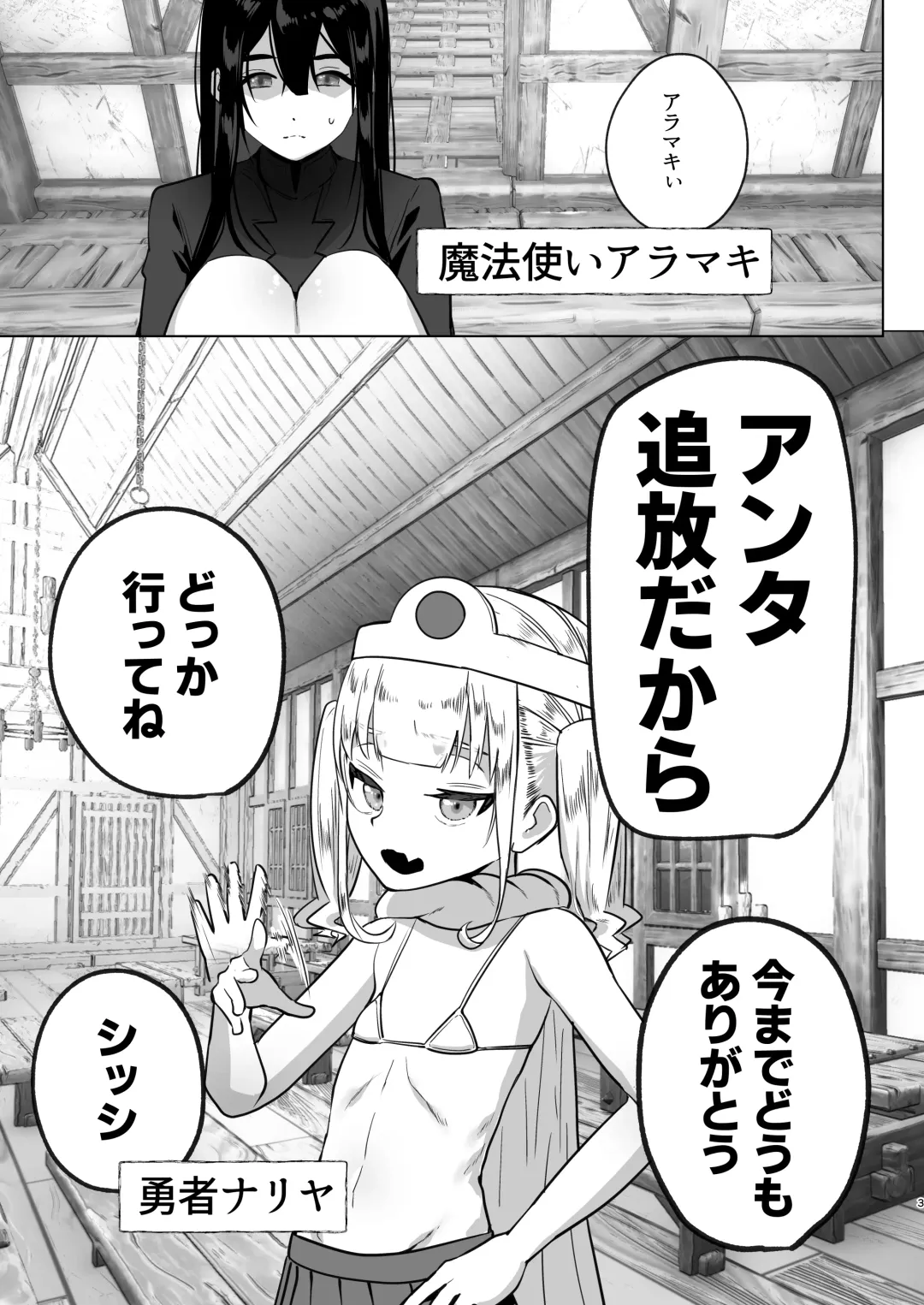 [Orion] Tsuihou Sareta Futanari Mahoutsukai ga Mesugaki Yuusha o Wakaraseru Hanashi Fhentai - Page 3