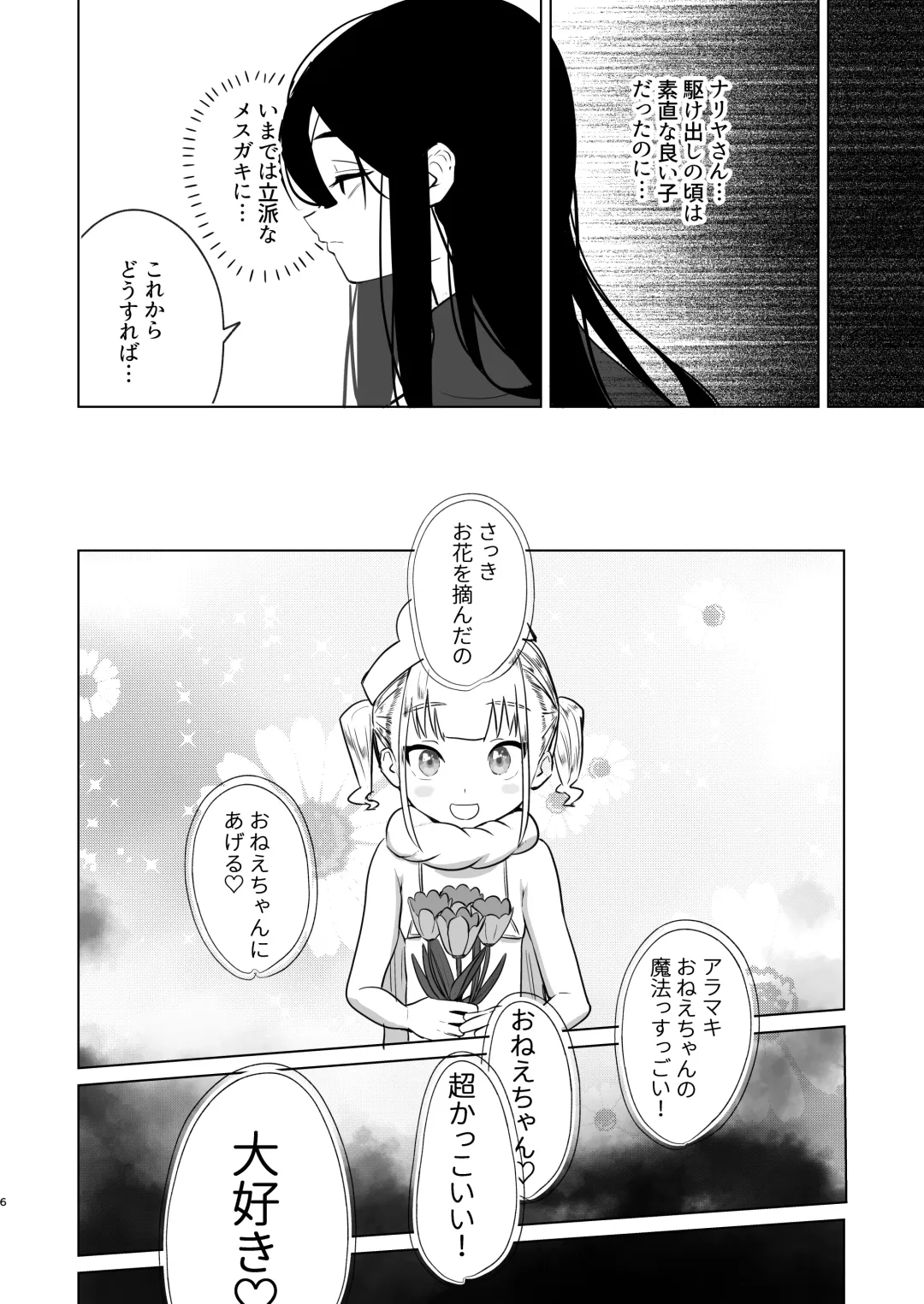 [Orion] Tsuihou Sareta Futanari Mahoutsukai ga Mesugaki Yuusha o Wakaraseru Hanashi Fhentai - Page 6