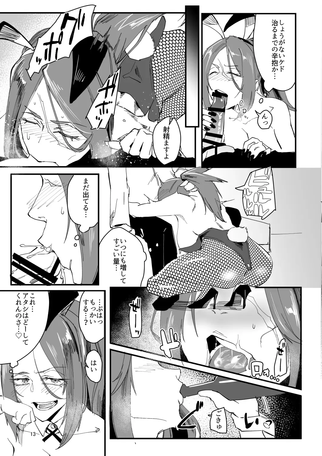 [Orita] Genkai Drake-san DeliHeal Kaigyou Hen Fhentai - Page 12