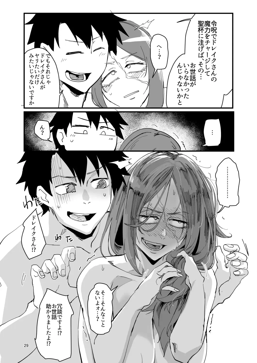 [Orita] Genkai Drake-san DeliHeal Kaigyou Hen Fhentai - Page 28