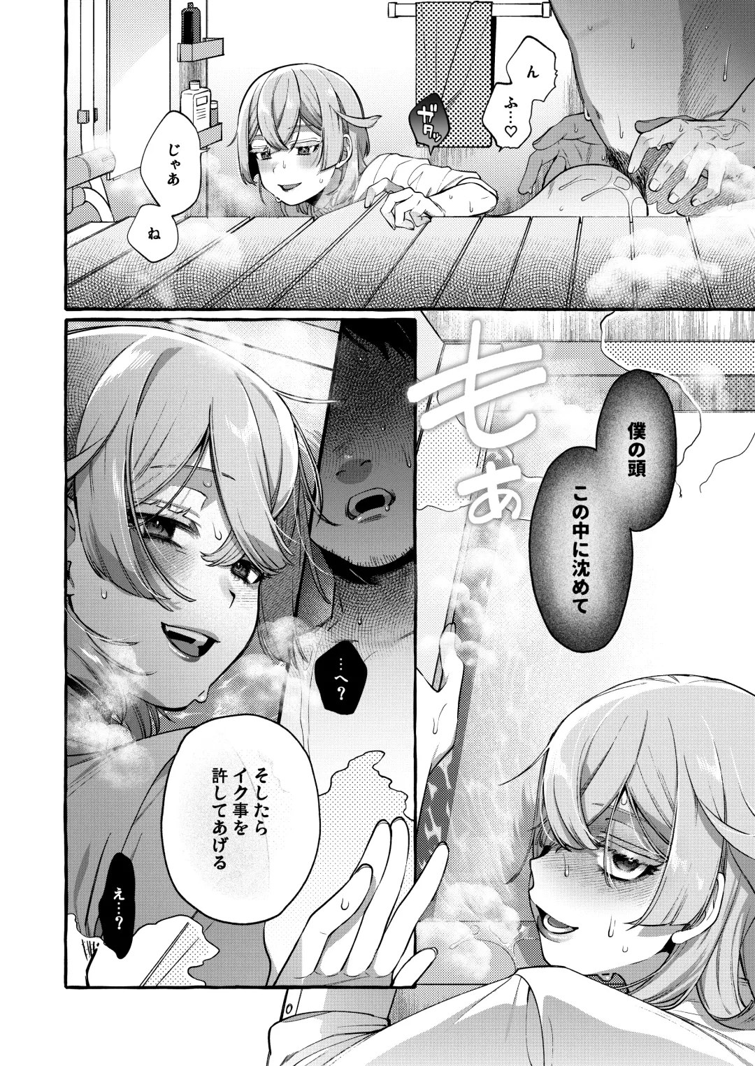 [Sugoku Zako] Kare wa Boku no Kami-sama de aru Zoku Fhentai - Page 32