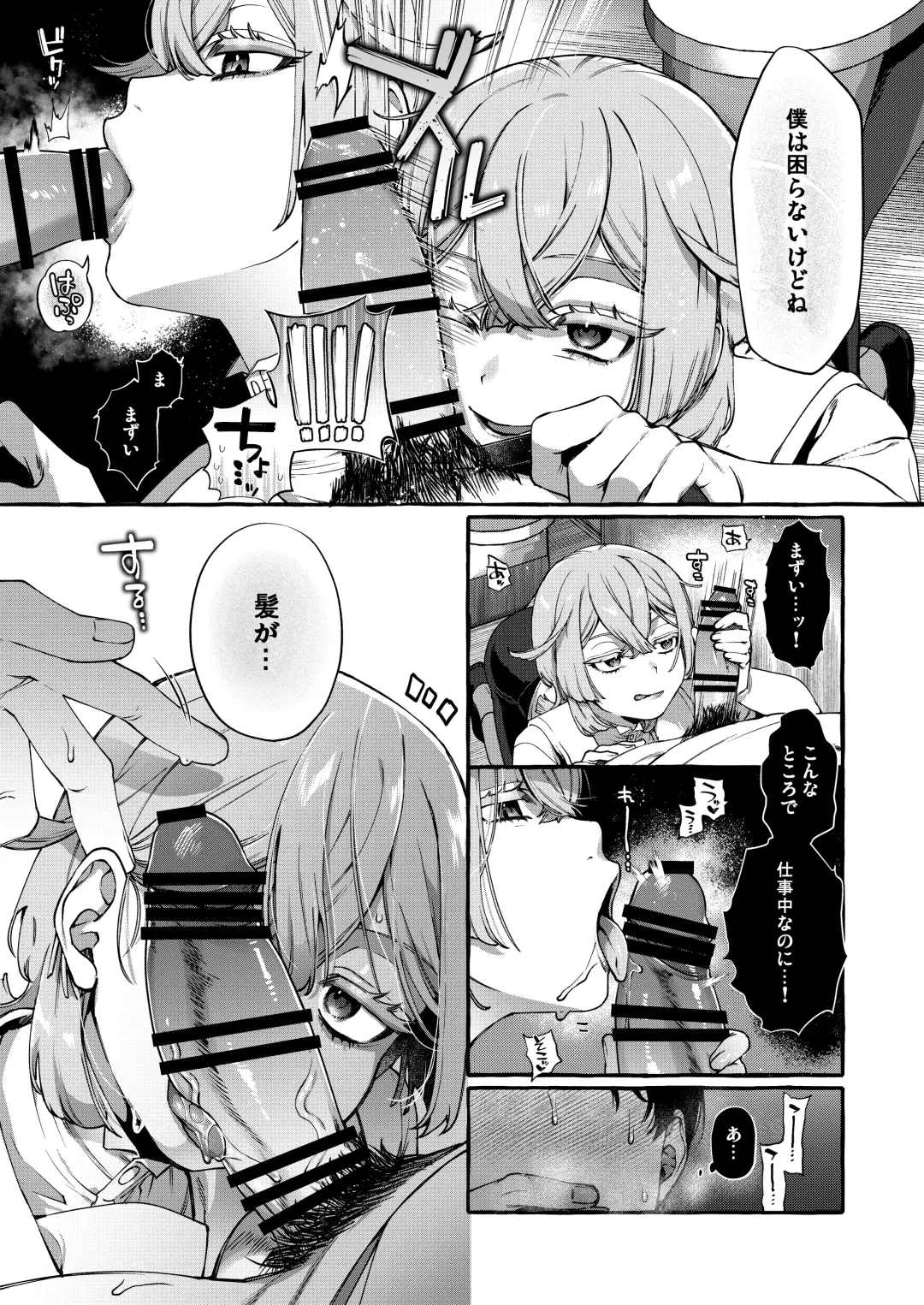 [Sugoku Zako] Kare wa Boku no Kami-sama de aru Zoku Fhentai - Page 8