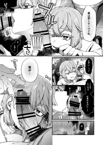 [Sugoku Zako] Kare wa Boku no Kami-sama de aru Zoku Fhentai - Page 8