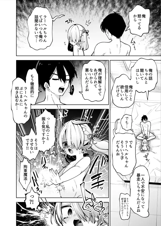 [Guts Shihan] Yandere Puniman Elf Kanojo ga Ore no Ai o Rikai Shinai node Tettei Wakarase Junai Ecchi Otoshi Fhentai - Page 11