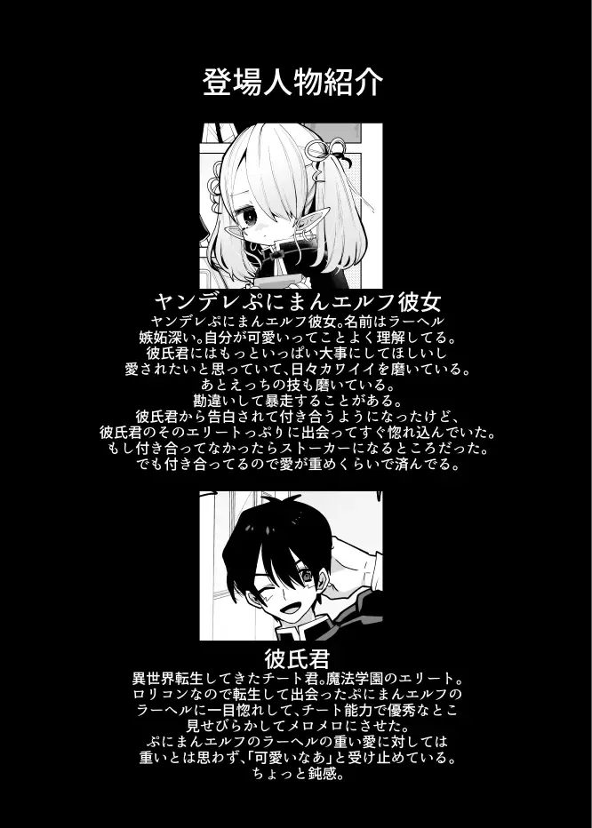 [Guts Shihan] Yandere Puniman Elf Kanojo ga Ore no Ai o Rikai Shinai node Tettei Wakarase Junai Ecchi Otoshi Fhentai - Page 3