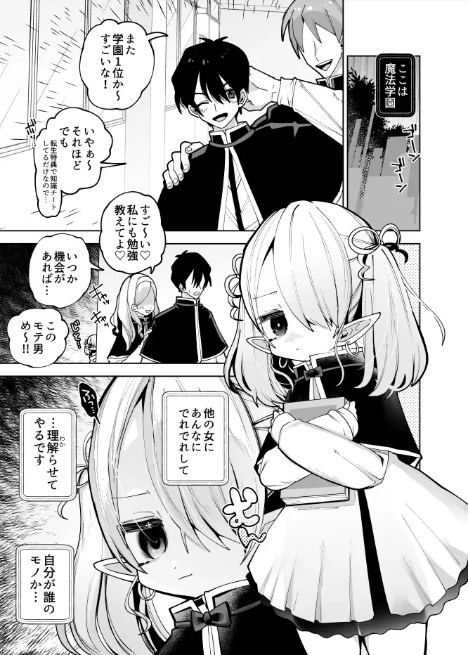 [Guts Shihan] Yandere Puniman Elf Kanojo ga Ore no Ai o Rikai Shinai node Tettei Wakarase Junai Ecchi Otoshi Fhentai - Page 4