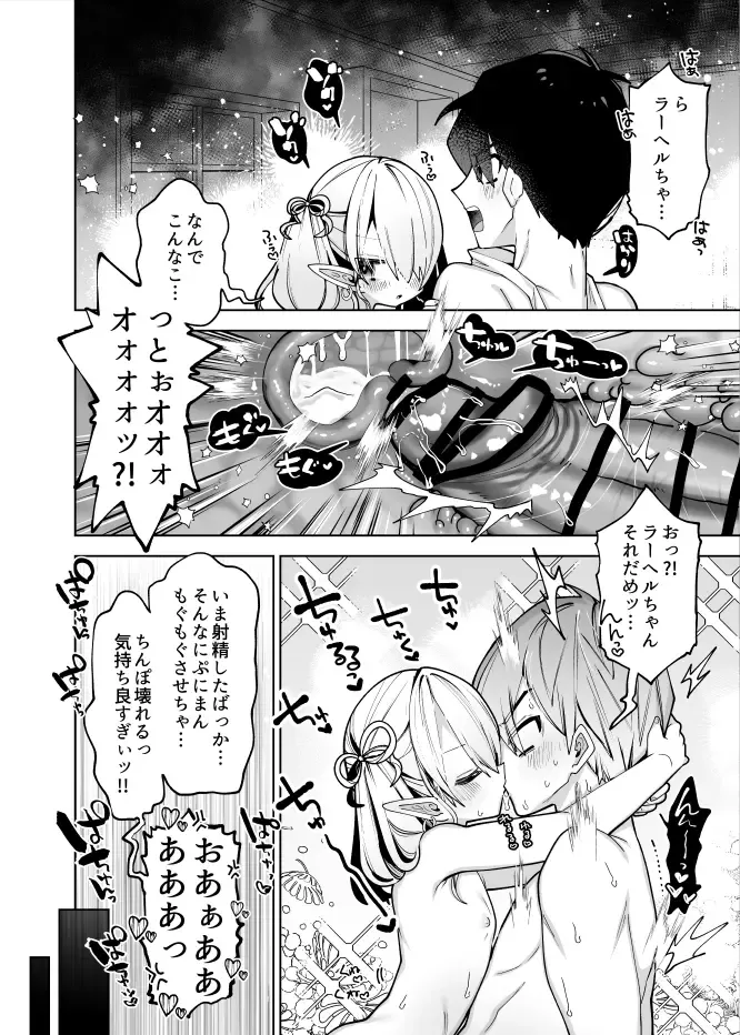 [Guts Shihan] Yandere Puniman Elf Kanojo ga Ore no Ai o Rikai Shinai node Tettei Wakarase Junai Ecchi Otoshi Fhentai - Page 9