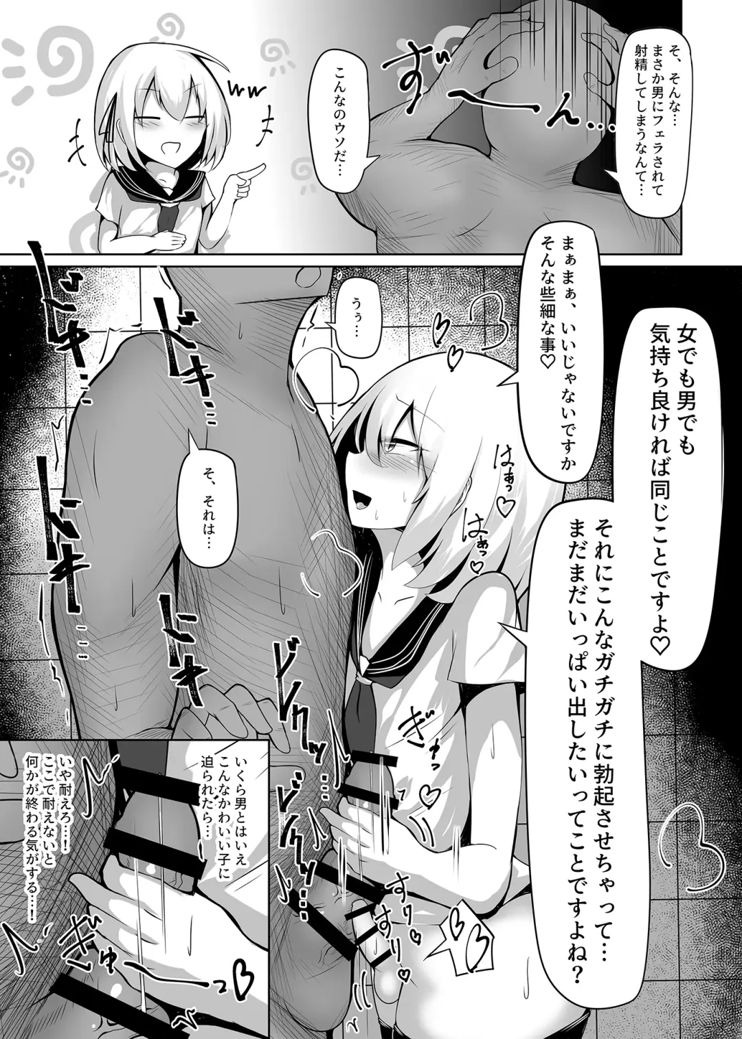 [Semiemon] Boku, Onnanoko da to wa Ittenai desu yo? Fhentai - Page 10