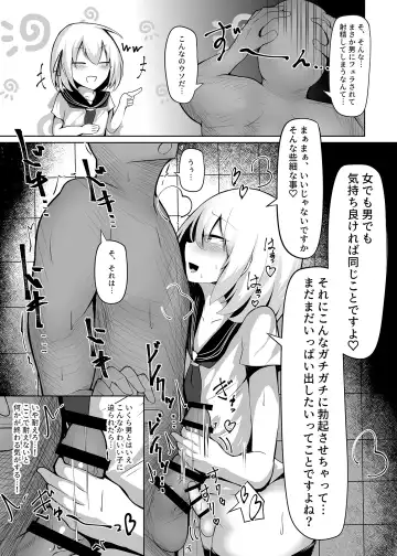 [Semiemon] Boku, Onnanoko da to wa Ittenai desu yo? Fhentai - Page 10