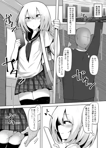 [Semiemon] Boku, Onnanoko da to wa Ittenai desu yo? Fhentai - Page 2