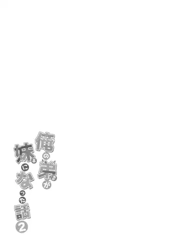 [Magurono Yukinao] Ore no Otouto ga Imouto ni natta Hanashi 2 Fhentai - Page 26