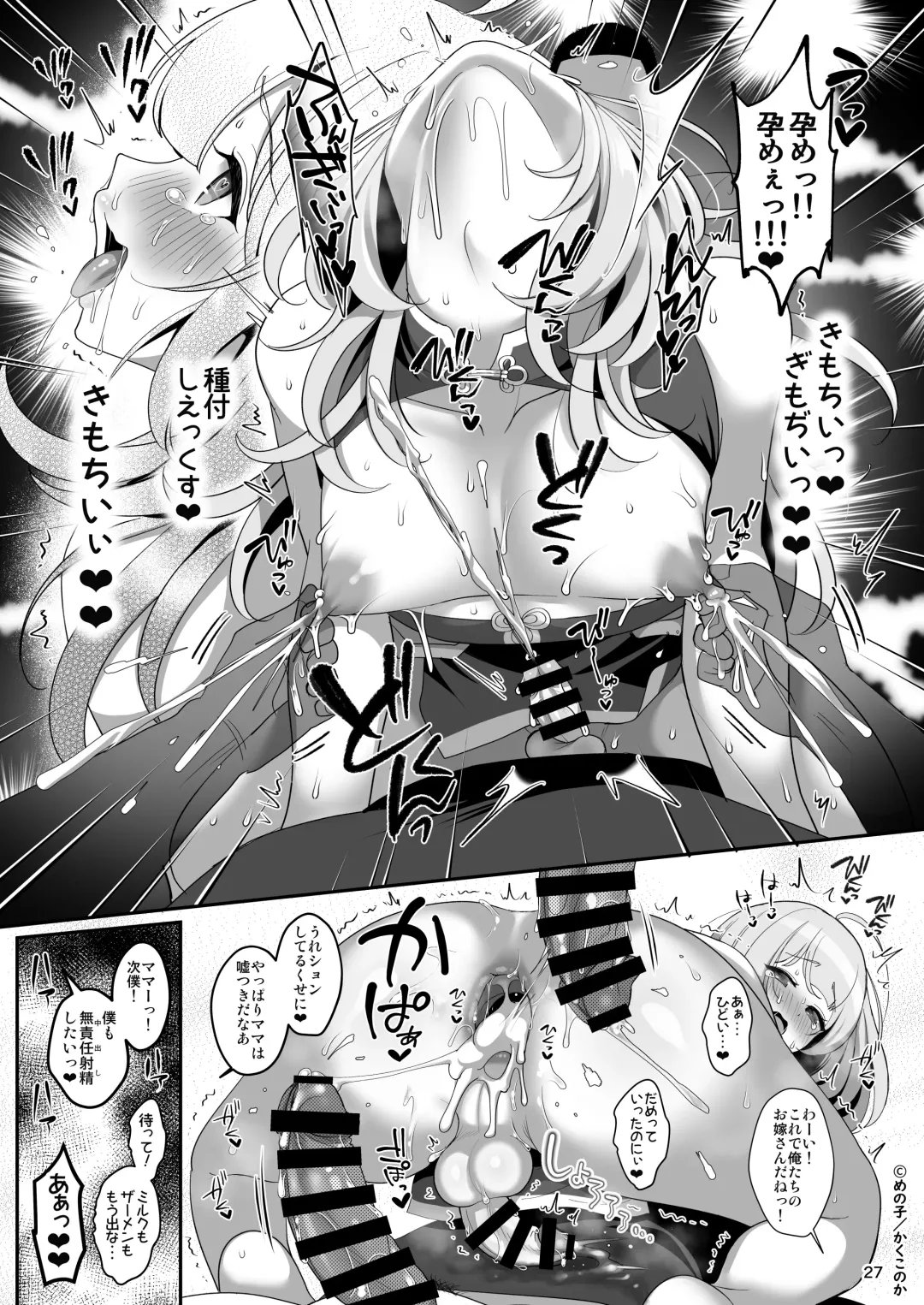 [Menoko] Kusuriya no Mama-kei Onii-san wa Murabito-tachi no Milk Bar Fhentai - Page 28