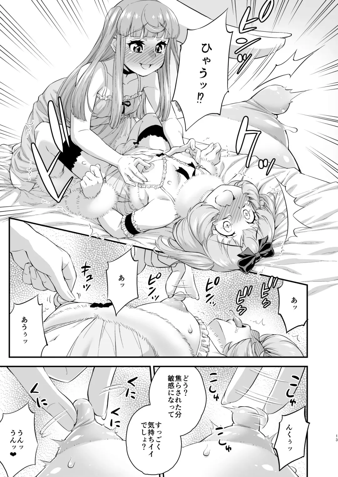 [Katou Jun] Avatar ☆ Trance! 13 Fhentai - Page 13