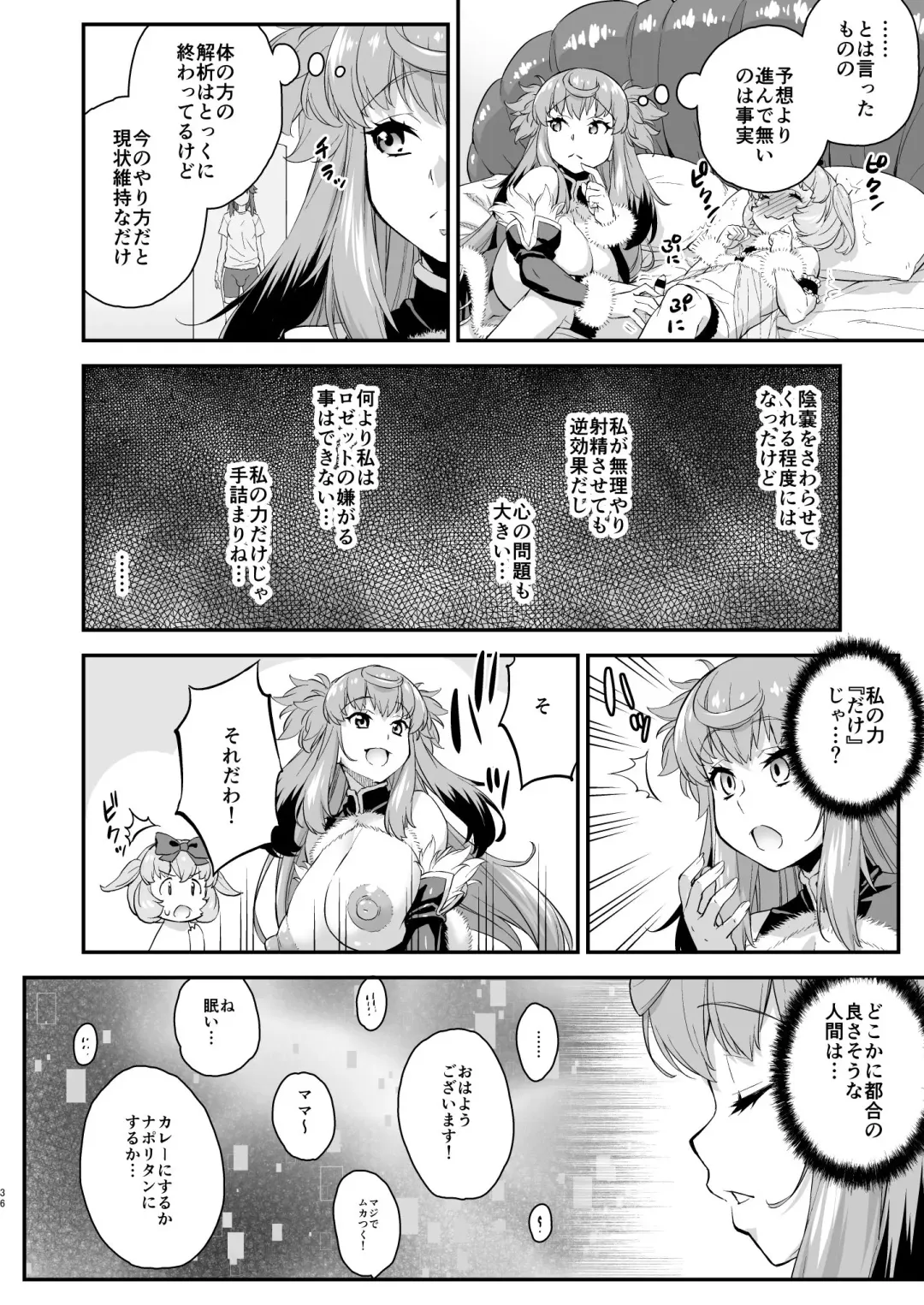 [Katou Jun] Avatar ☆ Trance! 13 Fhentai - Page 36