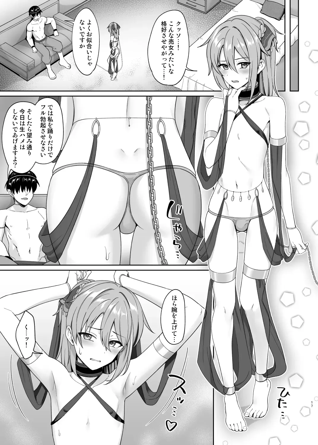 [Toitoi] Ouji no Shitsuke Fhentai - Page 18