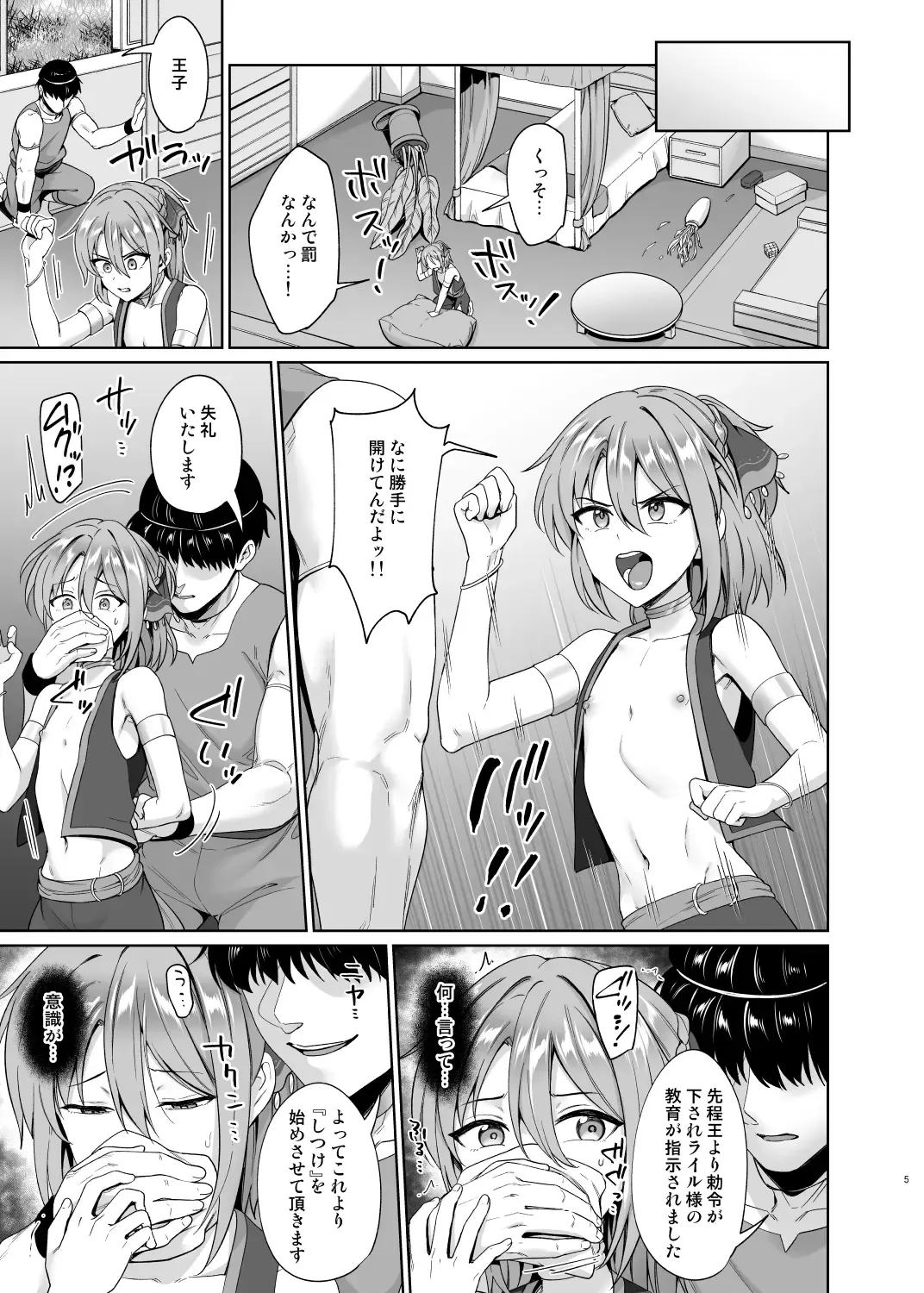 [Toitoi] Ouji no Shitsuke Fhentai - Page 6