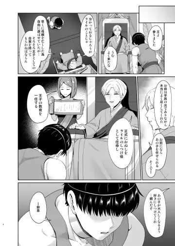 [Toitoi] Ouji no Shitsuke Fhentai - Page 5