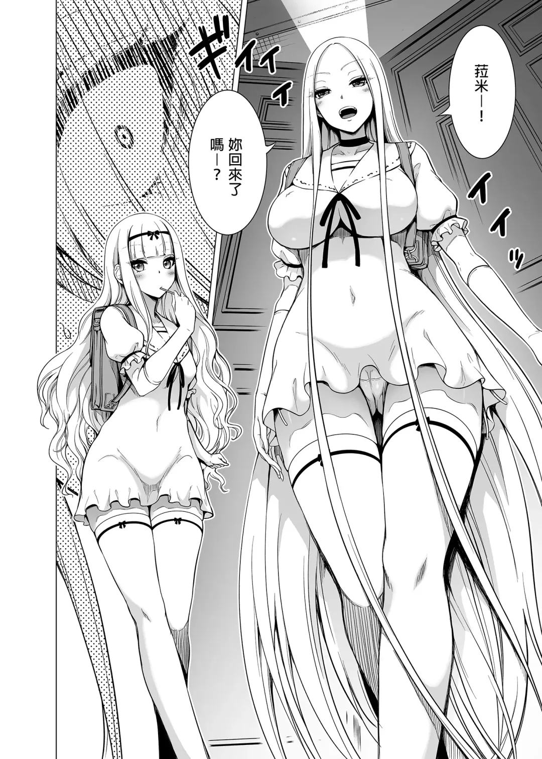 [Akatsuki Myuuto] A Story Squeezed by Three Succubus Sisters Who Can Only Touch Me 1 ~Second Girl Ramy Hen~ (decensored) Fhentai - Page 82