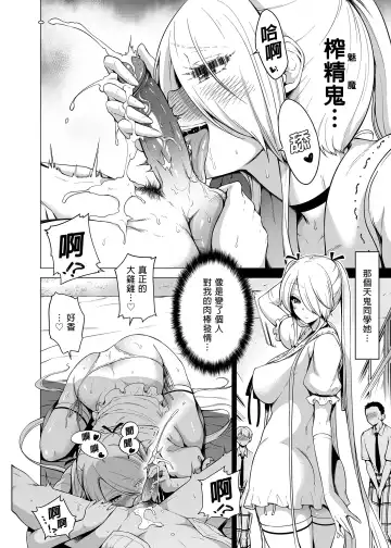[Akatsuki Myuuto] A Story Squeezed by Three Succubus Sisters Who Can Only Touch Me 1 ~Second Girl Ramy Hen~ (decensored) Fhentai - Page 36