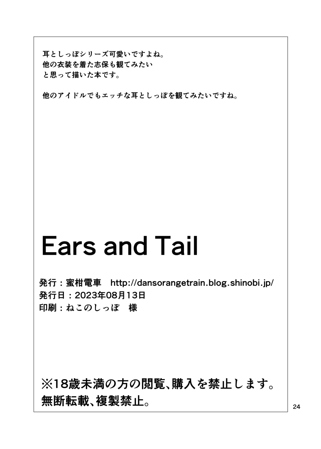 [Dan] Ears and Tail Fhentai - Page 25