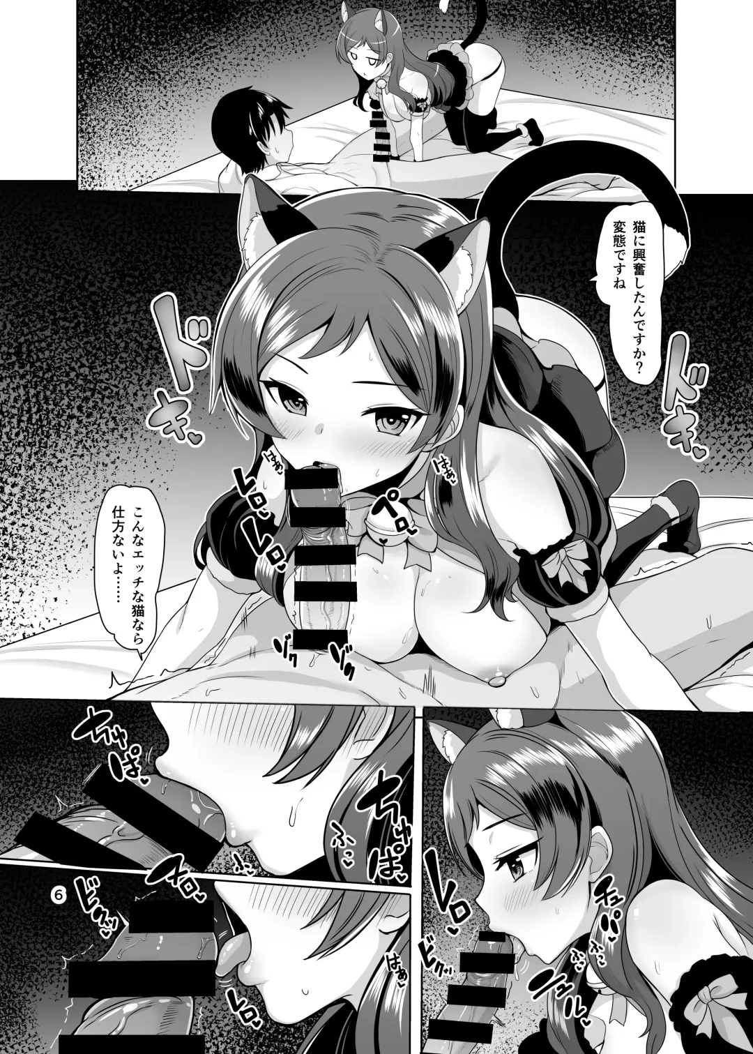 [Dan] Ears and Tail Fhentai - Page 7
