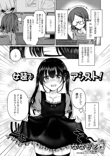 Gekkan Web Otoko no Ko-llection! S Vol. 88 Fhentai - Page 23