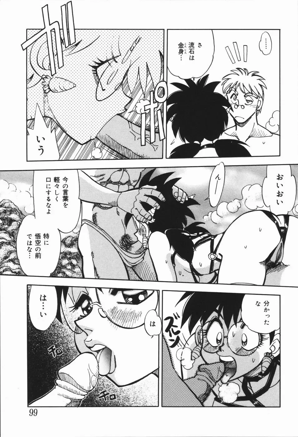 [Yagami Dai] West Volume 01 Fhentai - Page 102