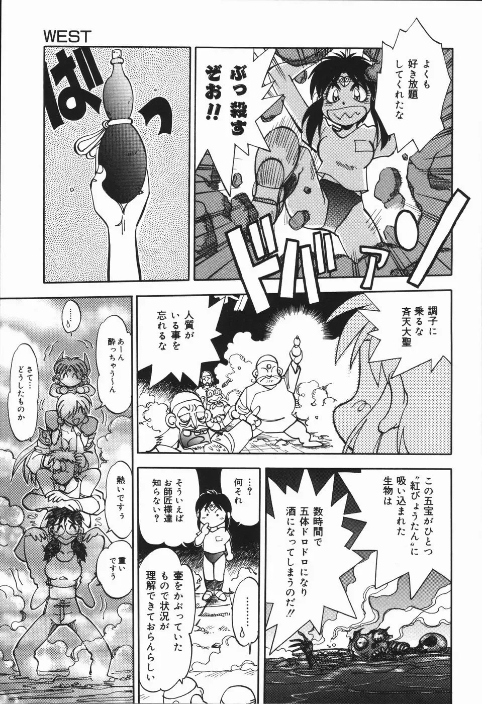 [Yagami Dai] West Volume 01 Fhentai - Page 138