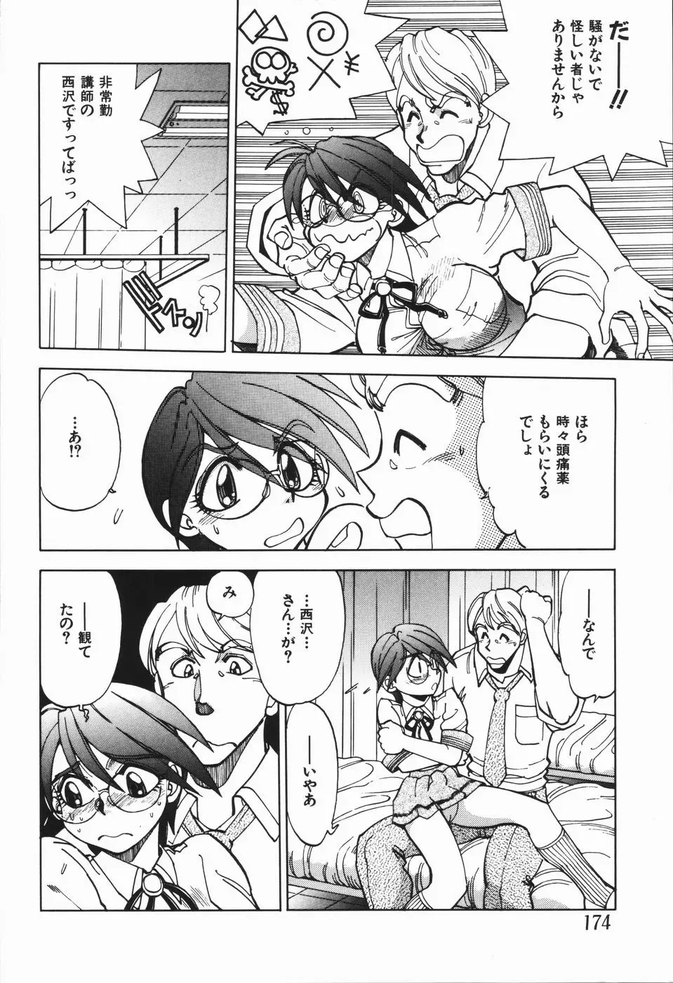 [Yagami Dai] West Volume 01 Fhentai - Page 177