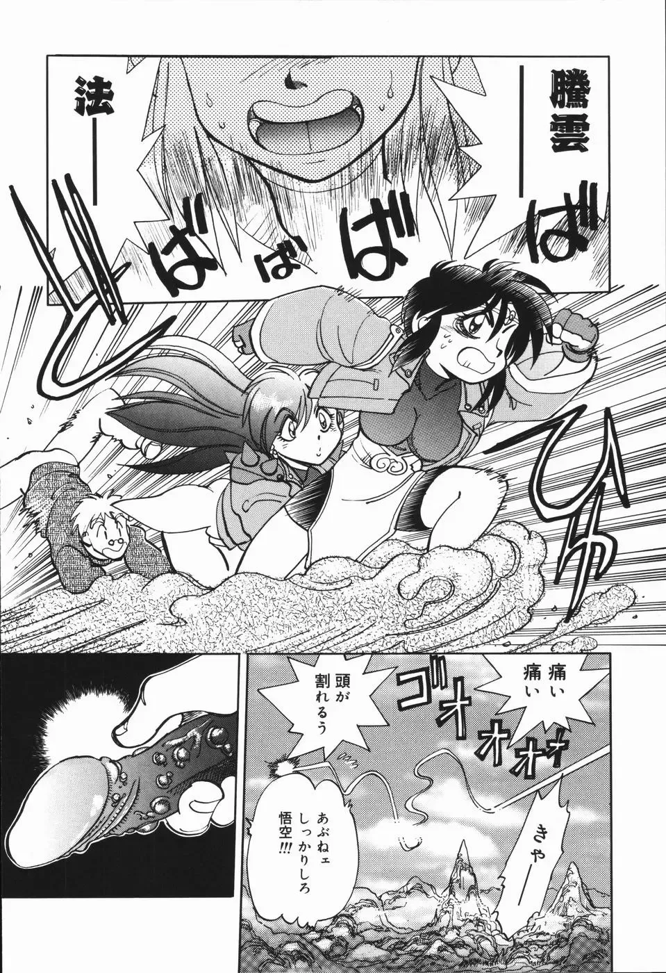 [Yagami Dai] West Volume 01 Fhentai - Page 83