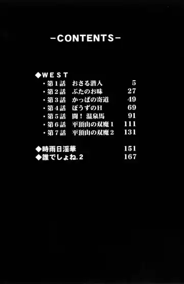 [Yagami Dai] West Volume 01 Fhentai - Page 8