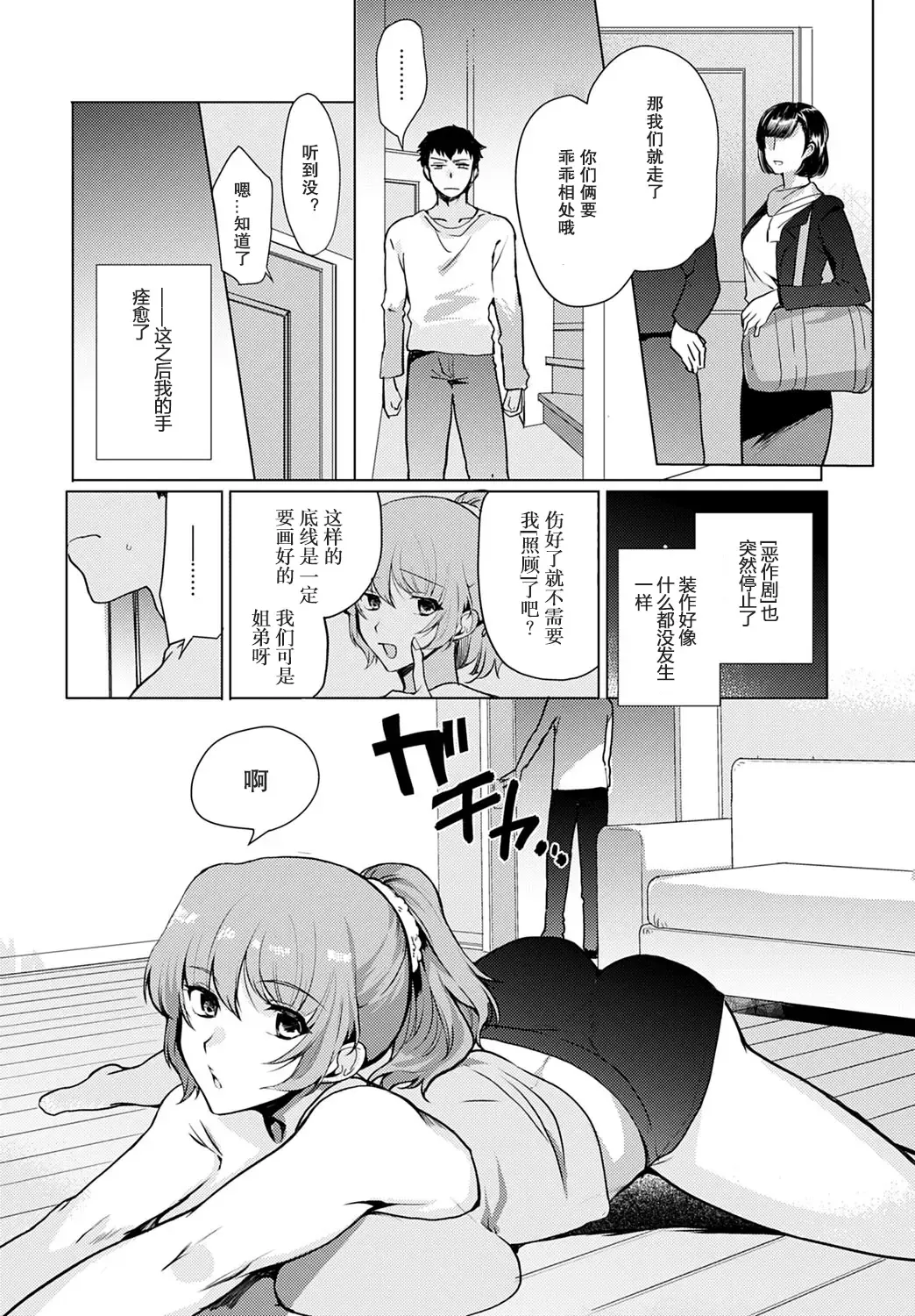 [Kirimoto Yuuji] Kyoudai Switch Siblings Switch Fhentai - Page 14
