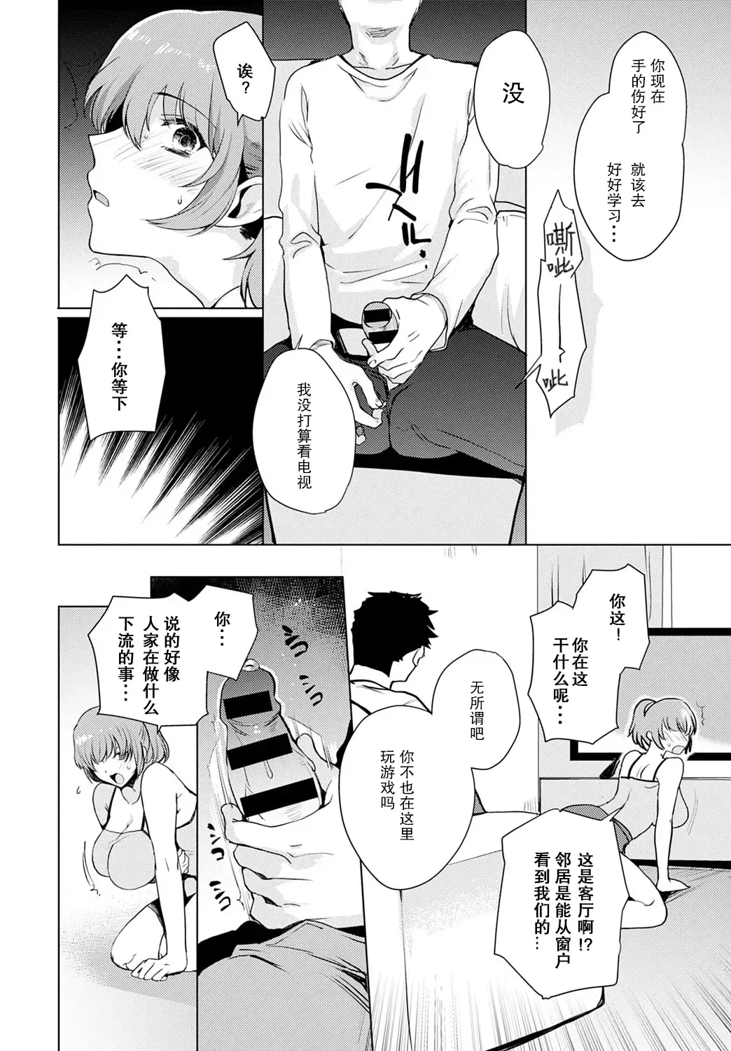 [Kirimoto Yuuji] Kyoudai Switch Siblings Switch Fhentai - Page 16