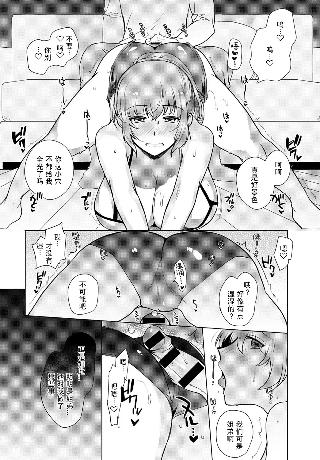 [Kirimoto Yuuji] Kyoudai Switch Siblings Switch Fhentai - Page 18