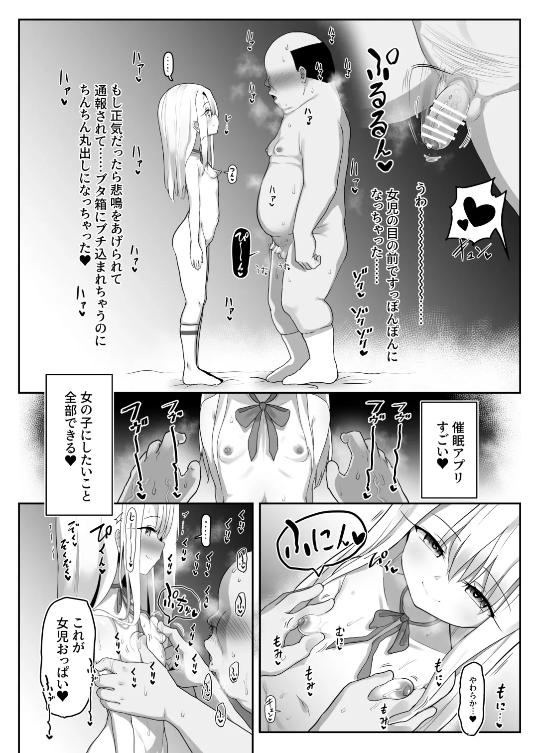 Priya-tachi ga Saiminjutsu ni Kakatta Furi wo Shite Lolicon Kimodebu Jakusha Dansei Sochin Oji-san ni Ninchi Fuyou LoveLove Tanetsuke Haramase Rape Sasete Jusei Suru Hon Fhentai - Page 19