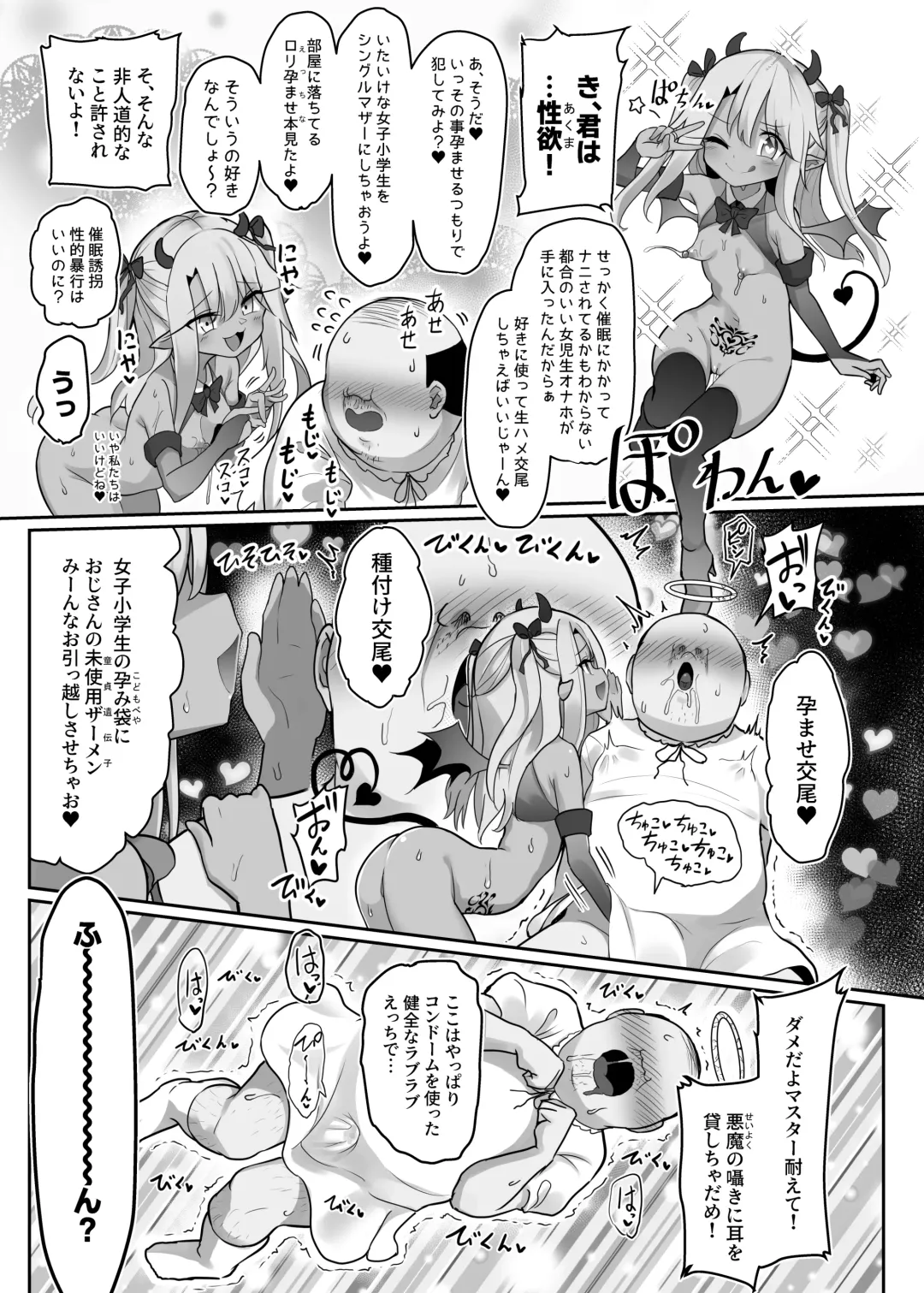 Priya-tachi ga Saiminjutsu ni Kakatta Furi wo Shite Lolicon Kimodebu Jakusha Dansei Sochin Oji-san ni Ninchi Fuyou LoveLove Tanetsuke Haramase Rape Sasete Jusei Suru Hon Fhentai - Page 24