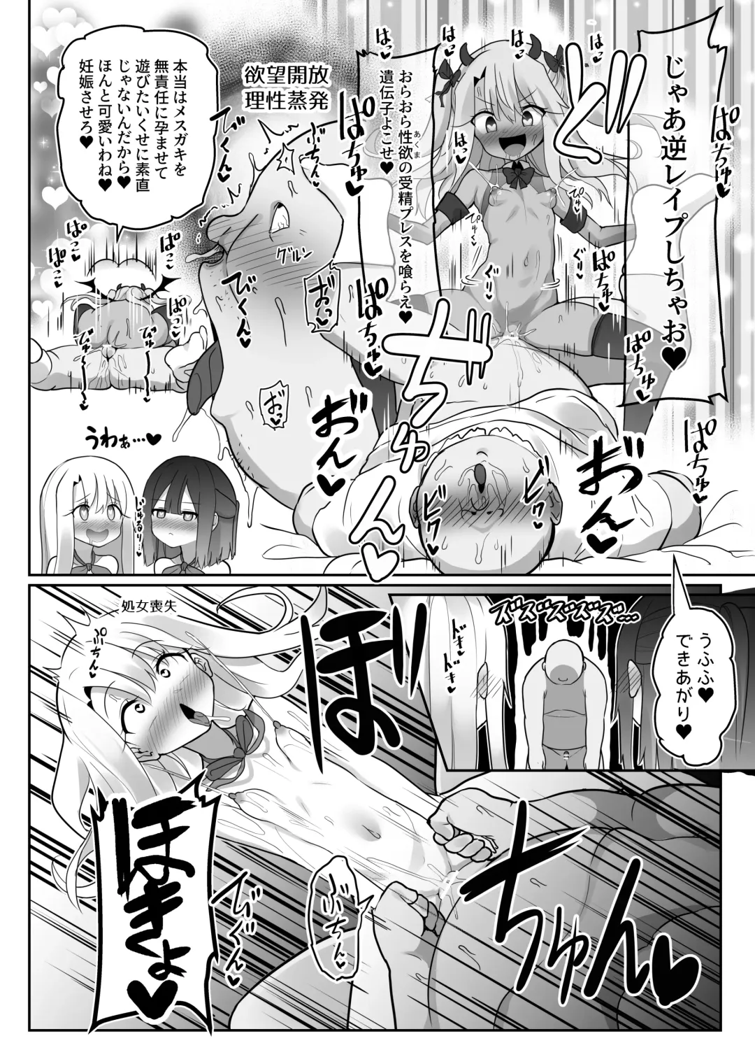Priya-tachi ga Saiminjutsu ni Kakatta Furi wo Shite Lolicon Kimodebu Jakusha Dansei Sochin Oji-san ni Ninchi Fuyou LoveLove Tanetsuke Haramase Rape Sasete Jusei Suru Hon Fhentai - Page 25