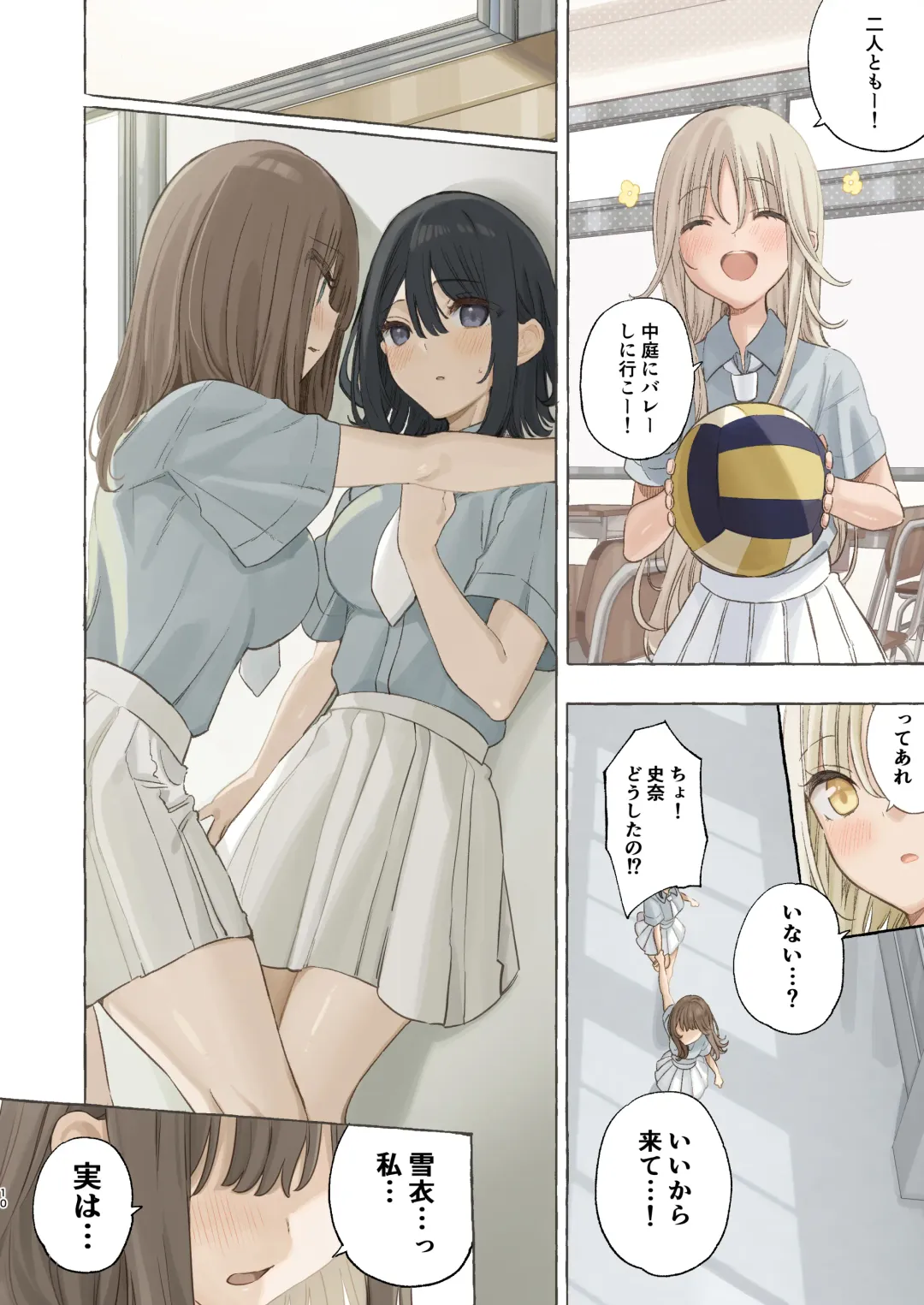 [Noyama] Ikanakya Okinai Doukyuusei Fhentai - Page 10