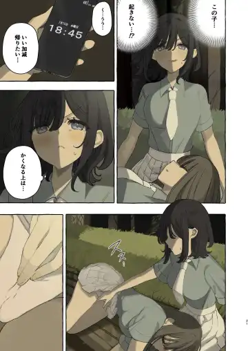 [Noyama] Ikanakya Okinai Doukyuusei Fhentai - Page 21