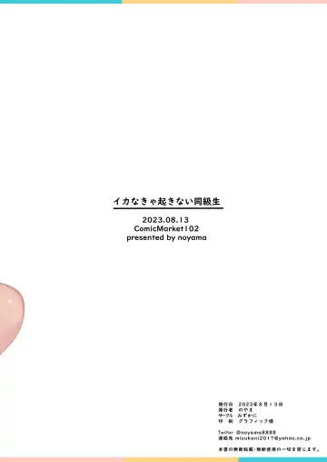 [Noyama] Ikanakya Okinai Doukyuusei Fhentai - Page 28