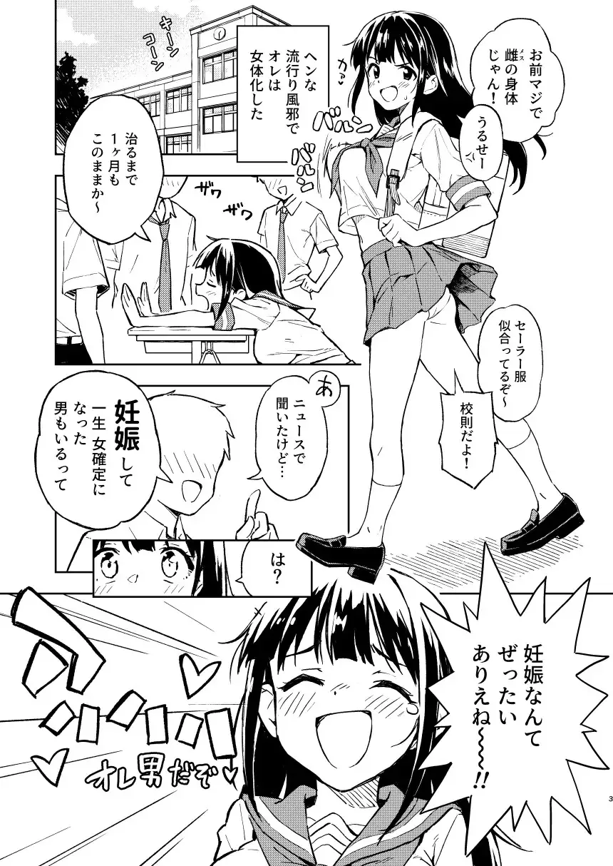 [Yasumi Mirakichi] 1-kagetsu Ninshin Shinakereba Otoko ni Modoreru Hanashi 1 Fhentai - Page 3