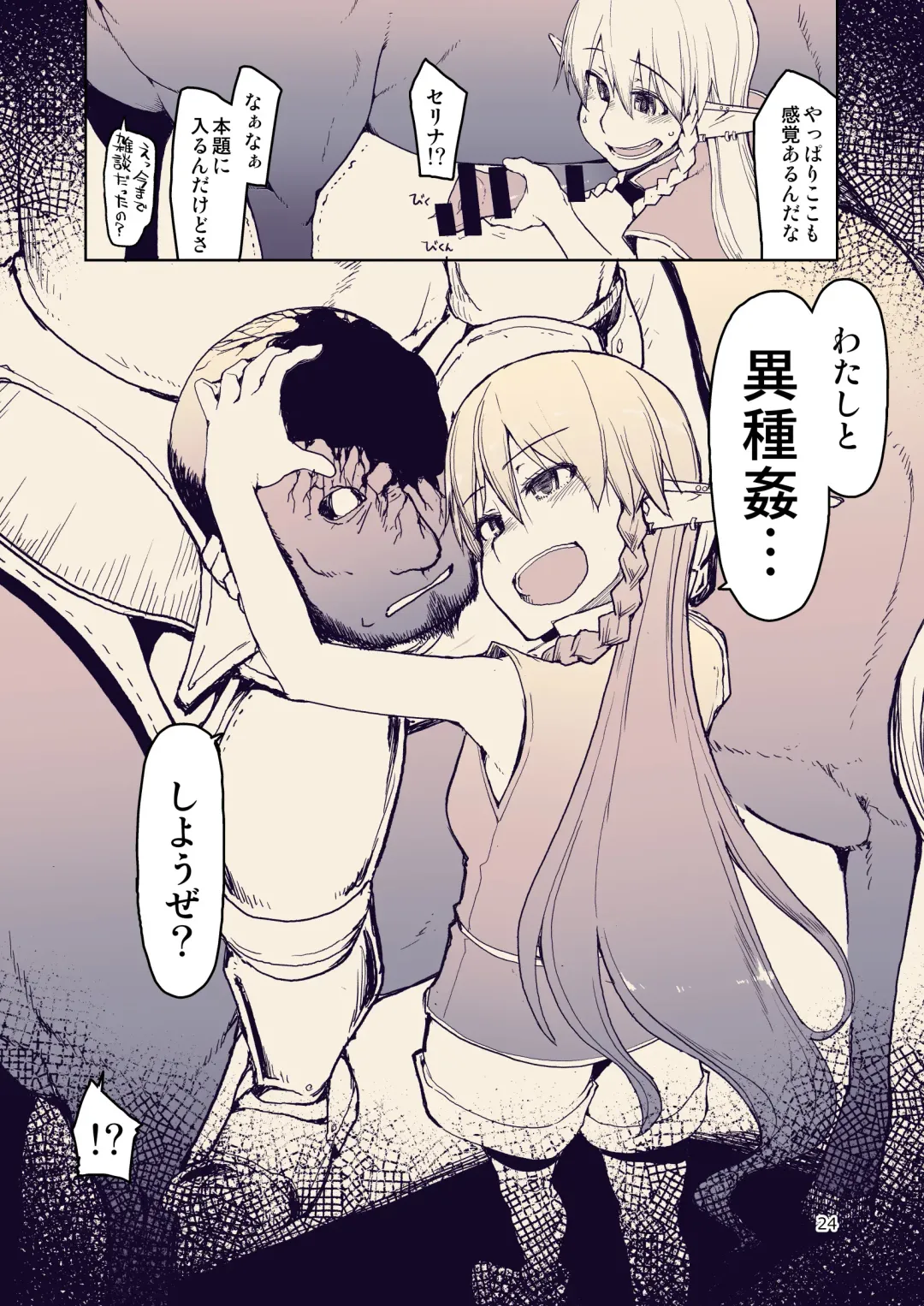 [Ryo] Dosukebe Elf no Ishukan Nikki 10 Fhentai - Page 25