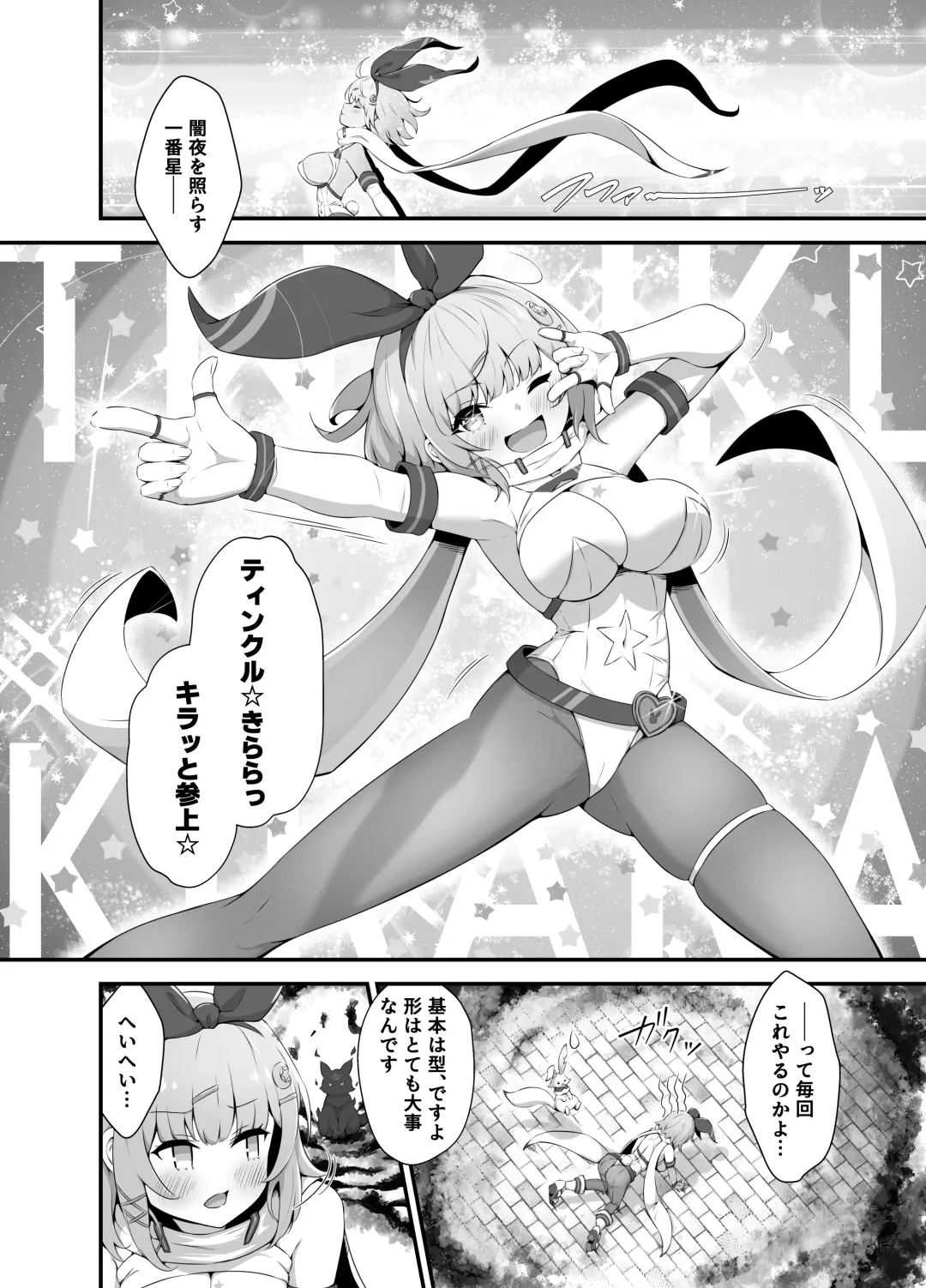 [Nukui Lususu] Twinkle Kirara ~TS Henshin Heroine VS Yami no Shokushu Battle~ Fhentai - Page 10